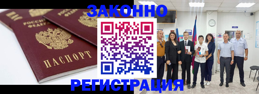 временная регистрация для всех в Пионерском
