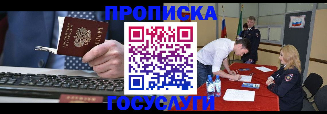 где прописаться в Пионерском