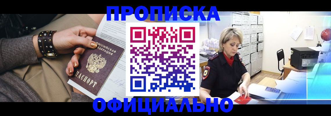 временная регистрация адрес в Пионерском
