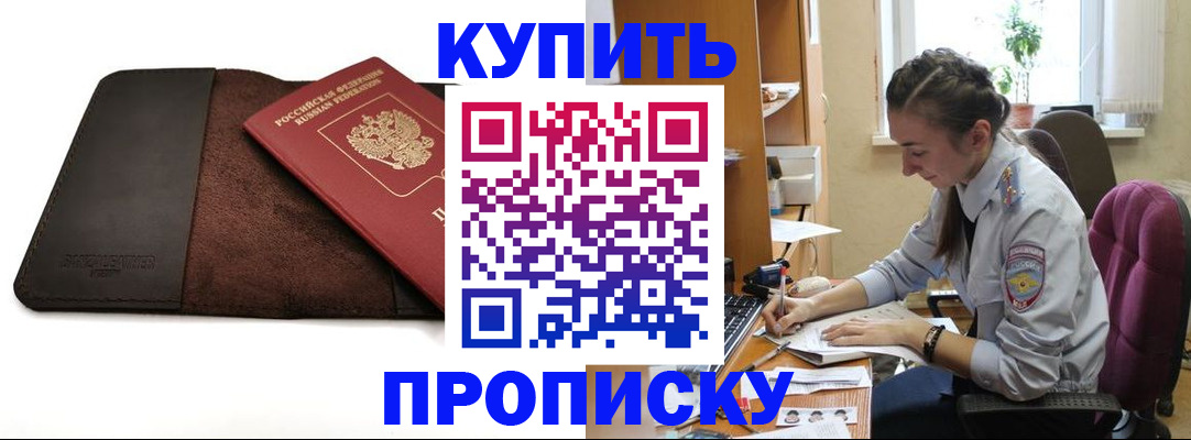 прописка паспорт в Пионерском