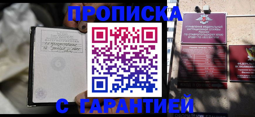 прописка паспорт в Пионерском