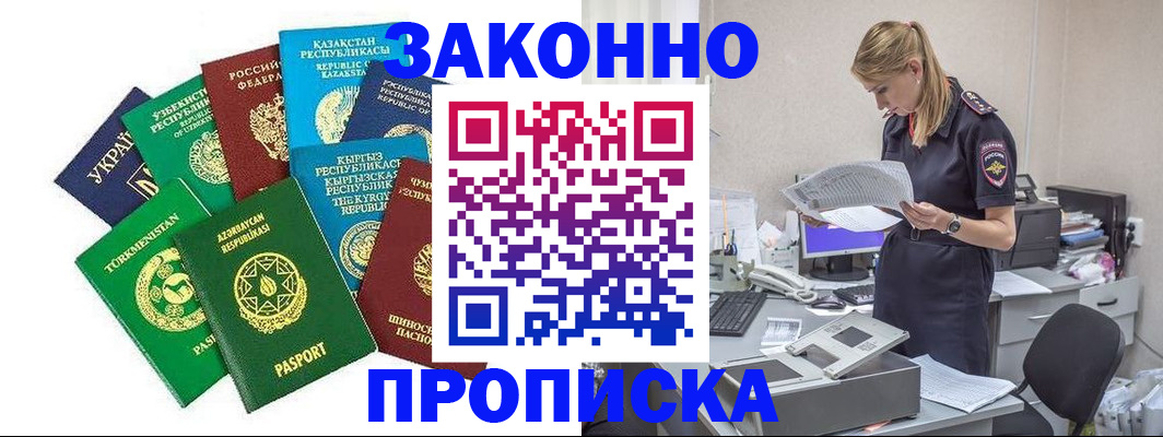 временная регистрация недорого в Пионерском